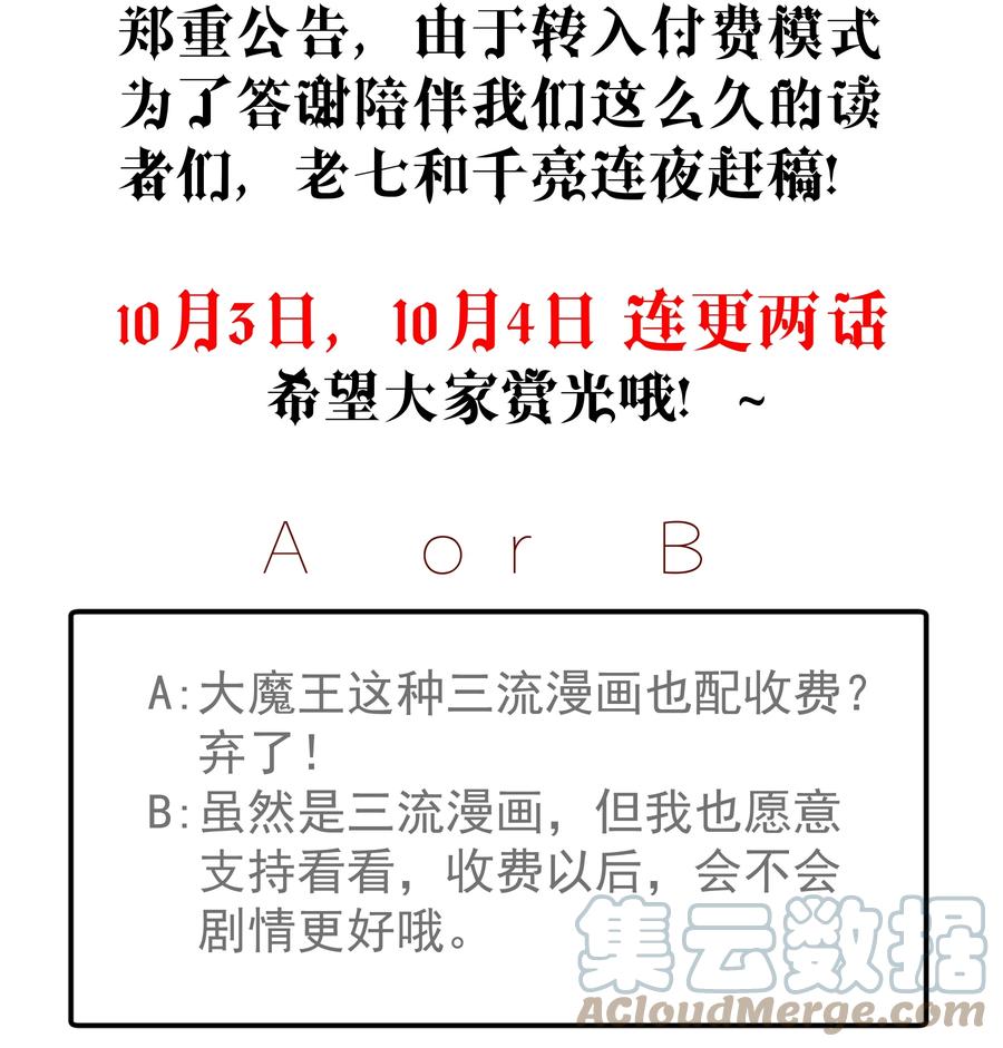 我不是大魔王 - 089 寻找盖亚 - 第46张图