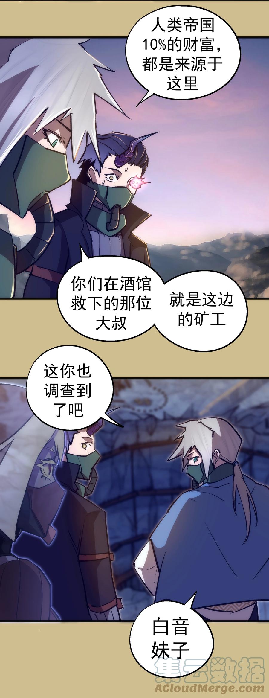 我不是大魔王 - 089 寻找盖亚 - 第37张图