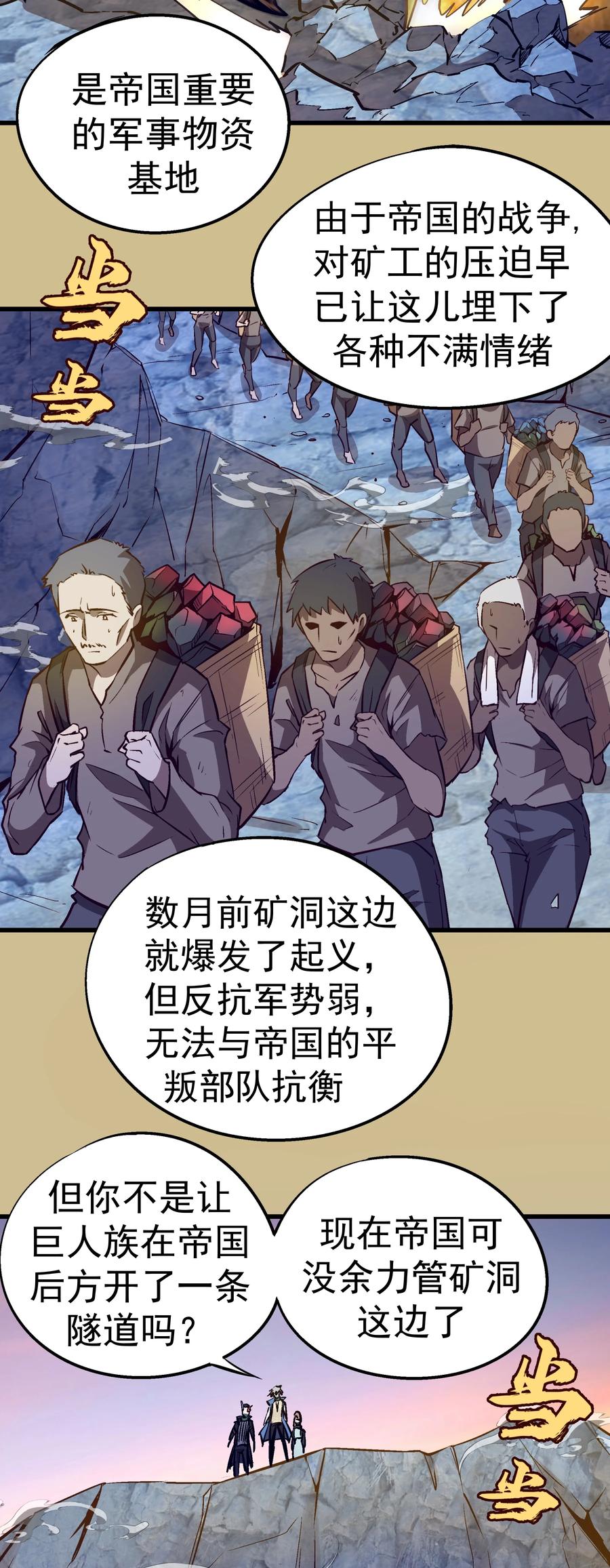 我不是大魔王 - 089 寻找盖亚 - 第29张图