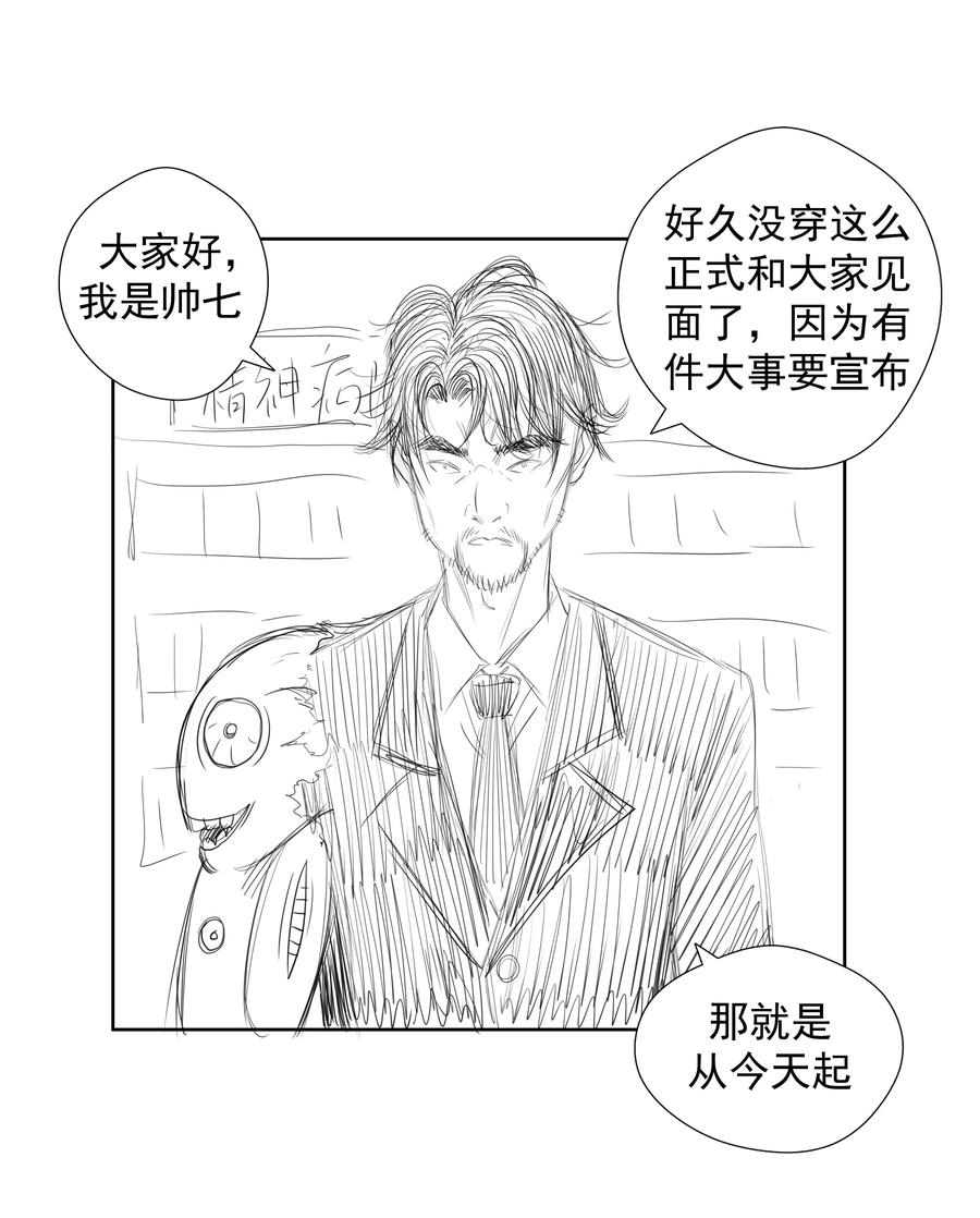 我不是大魔王 - 089 寻找盖亚 - 第44张图