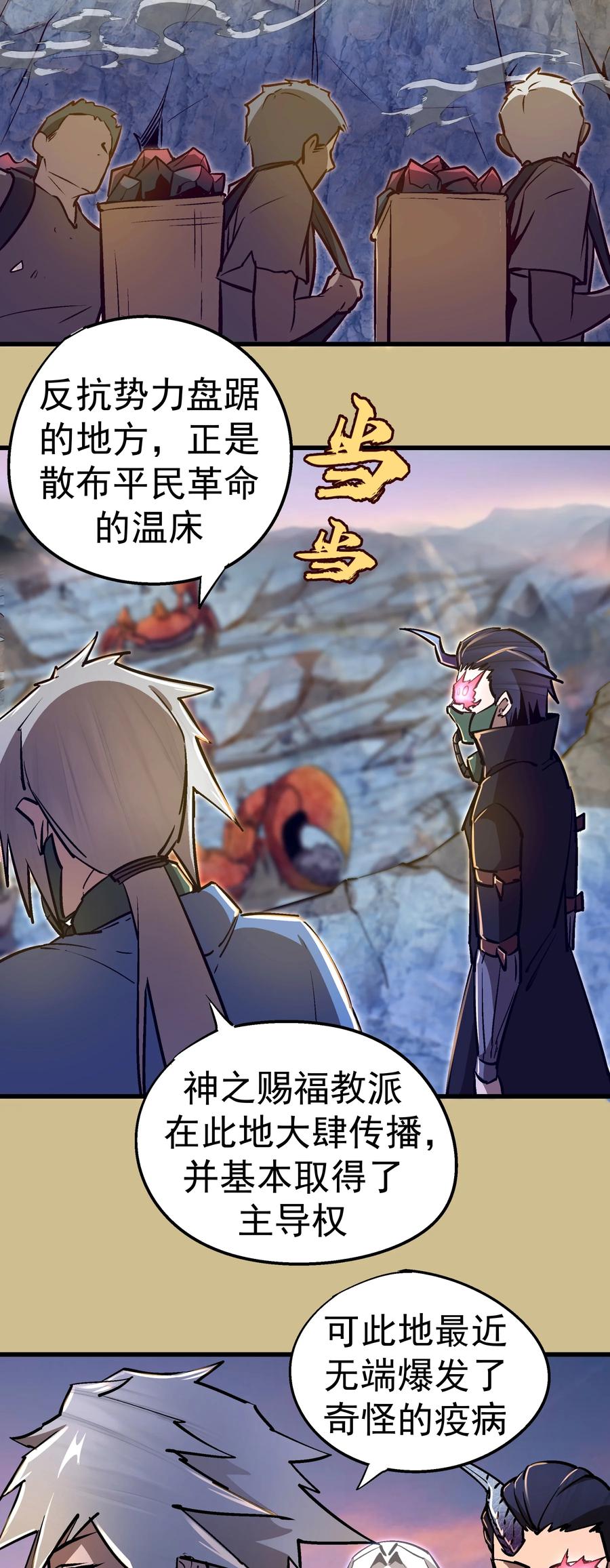 我不是大魔王 - 089 寻找盖亚 - 第30张图