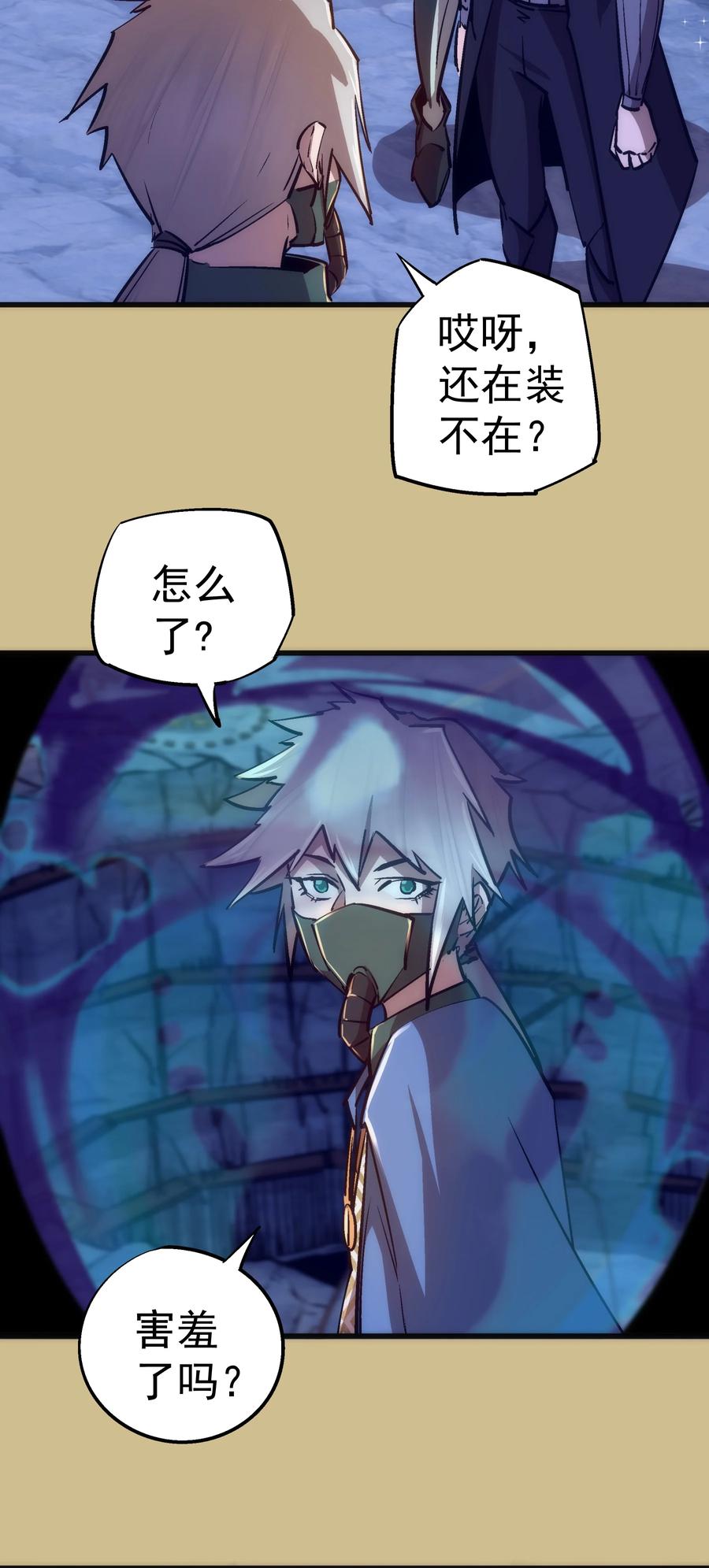 我不是大魔王 - 089 寻找盖亚 - 第39张图