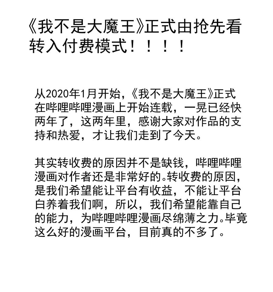 我不是大魔王 - 089 寻找盖亚 - 第45张图