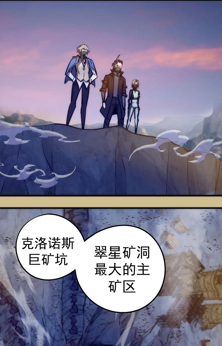 我不是大魔王 - 089 寻找盖亚 - 第35张图