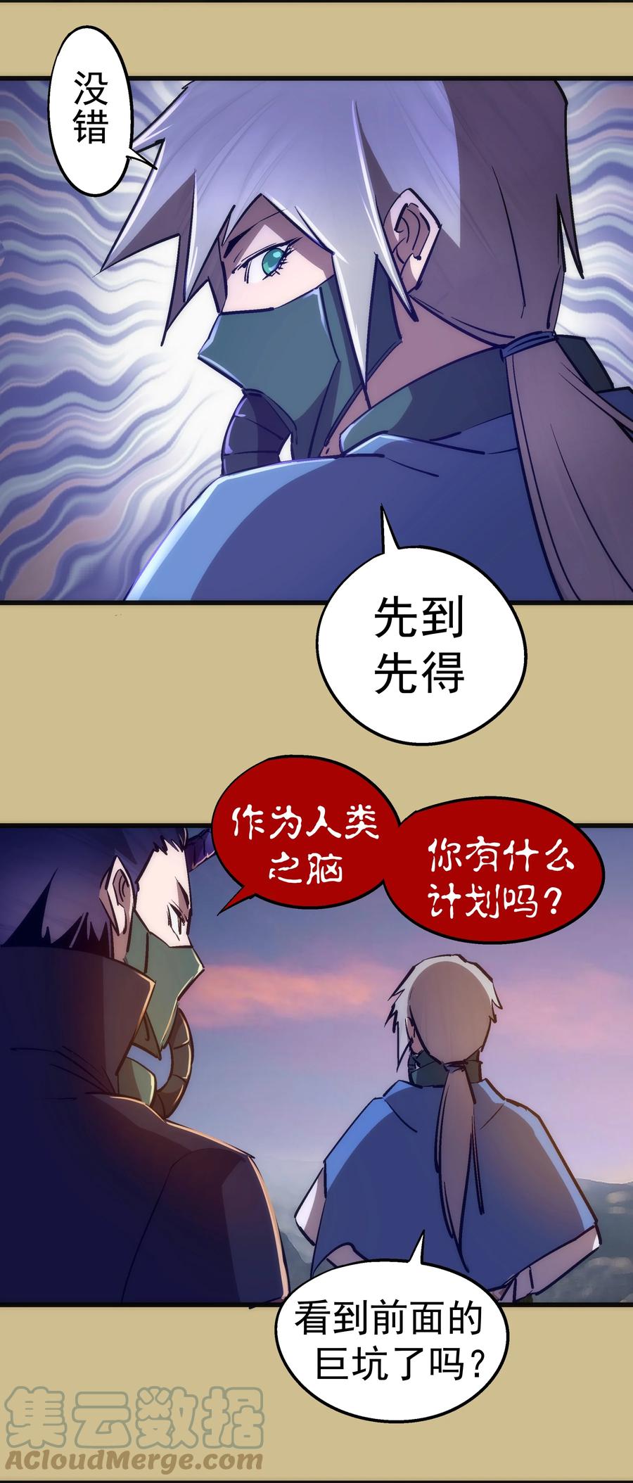 我不是大魔王 - 089 寻找盖亚 - 第34张图