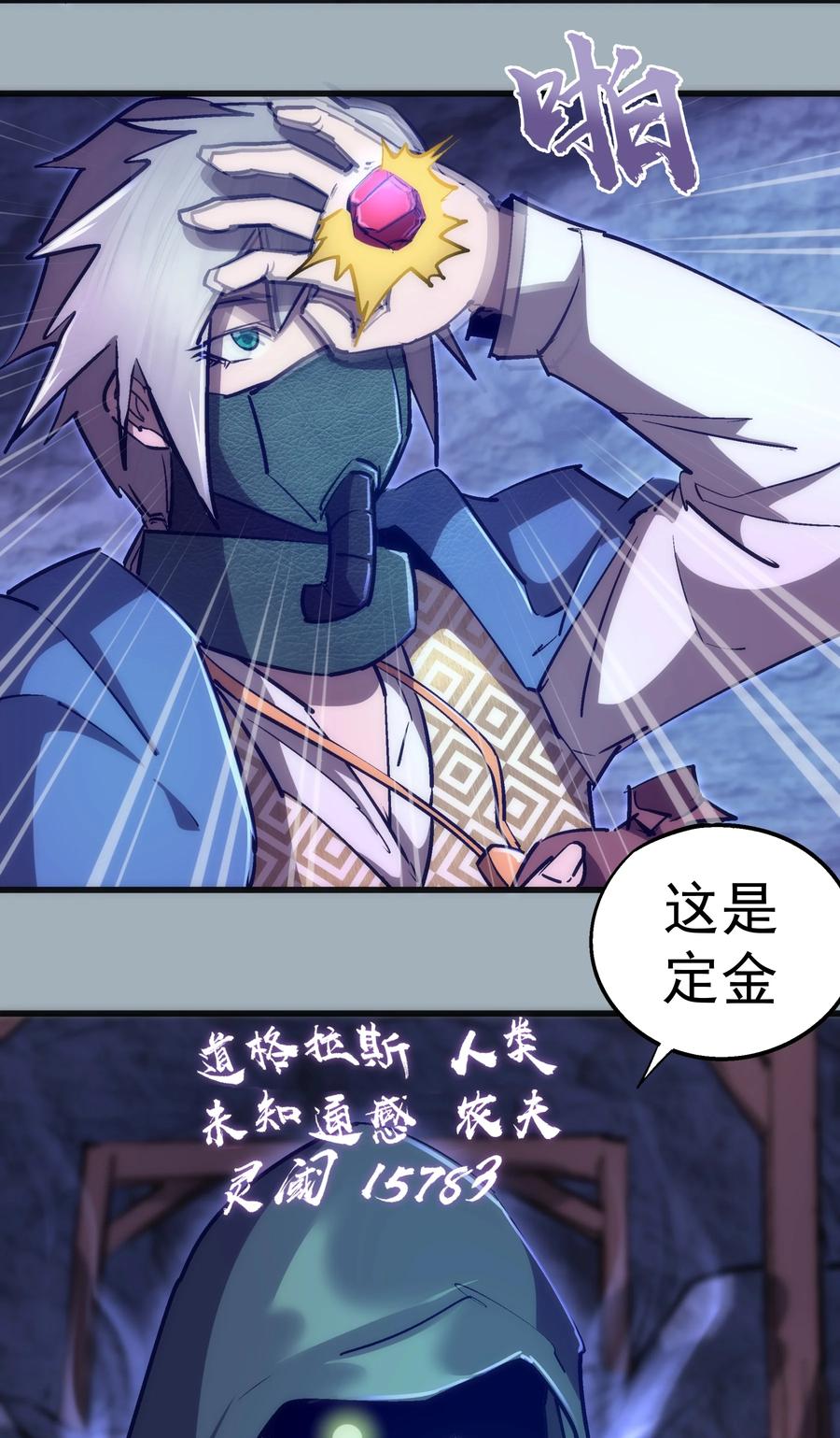 我不是大魔王 - 089 寻找盖亚 - 第15张图