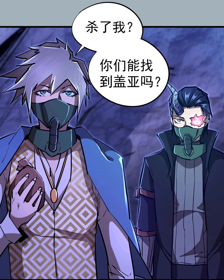 我不是大魔王 - 089 寻找盖亚 - 第26张图