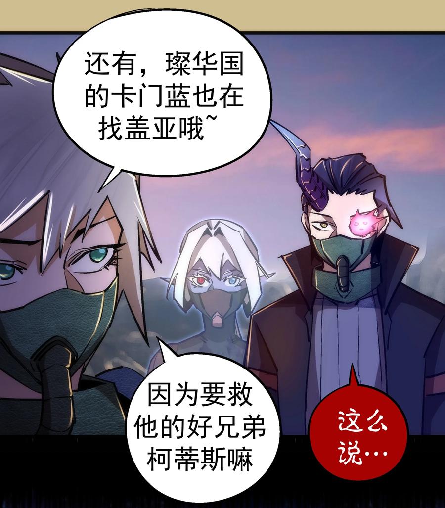 我不是大魔王 - 089 寻找盖亚 - 第32张图