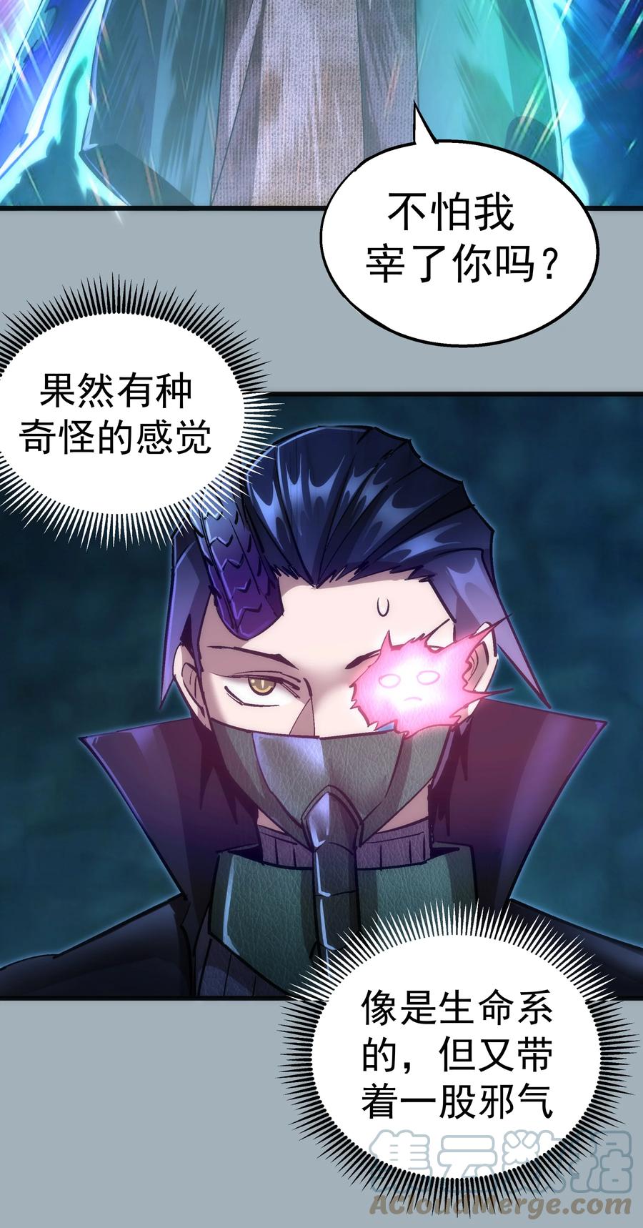 我不是大魔王 - 089 寻找盖亚 - 第25张图