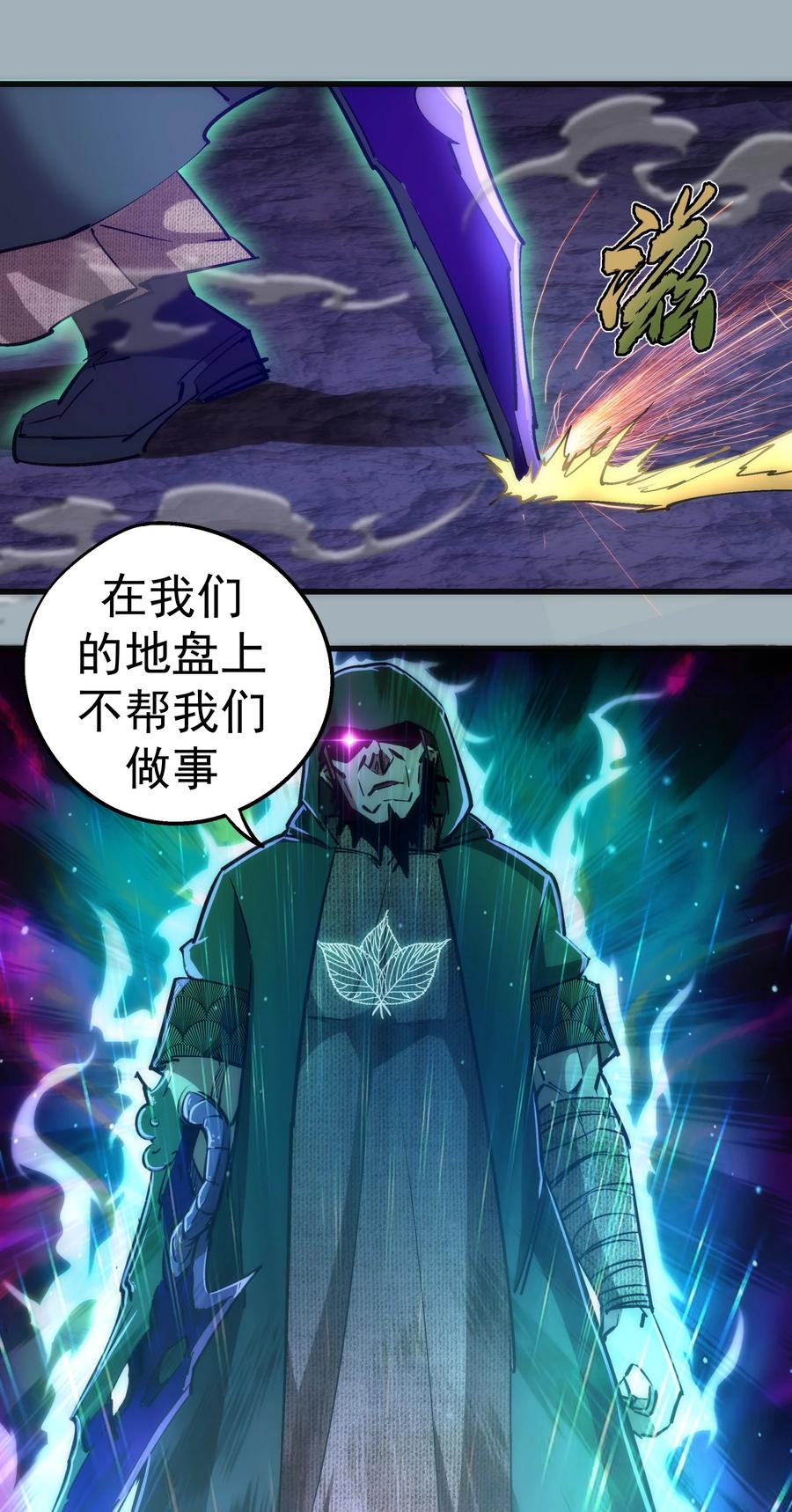 我不是大魔王 - 089 寻找盖亚 - 第24张图