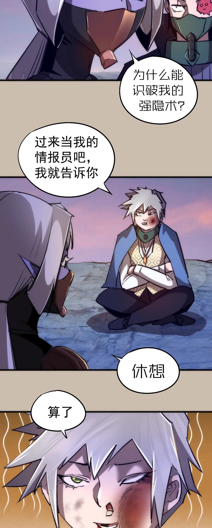 我不是大魔王 - 090 入坑 - 第14张图