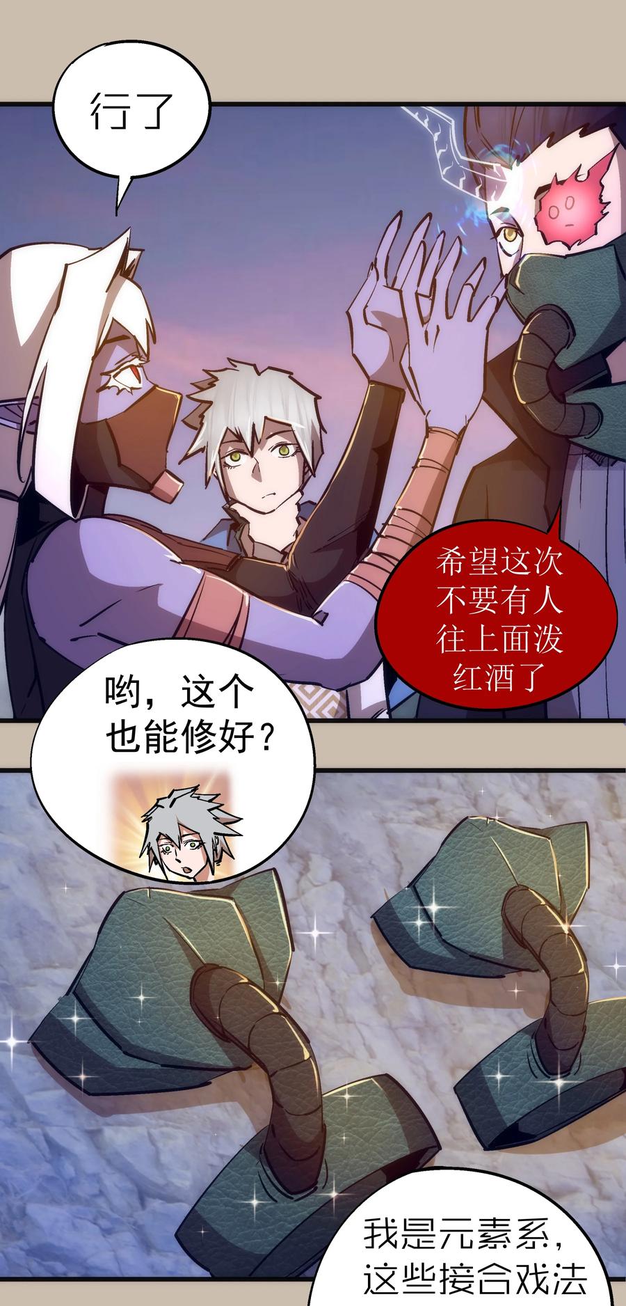 我不是大魔王 - 090 入坑 - 第30张图