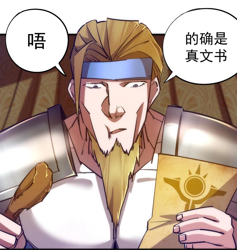 我不是大魔王 - 090 入坑 - 第41张图