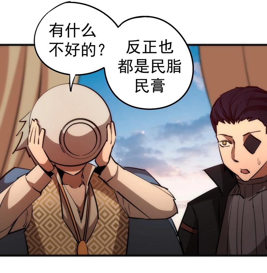 我不是大魔王 - 090 入坑 - 第50张图