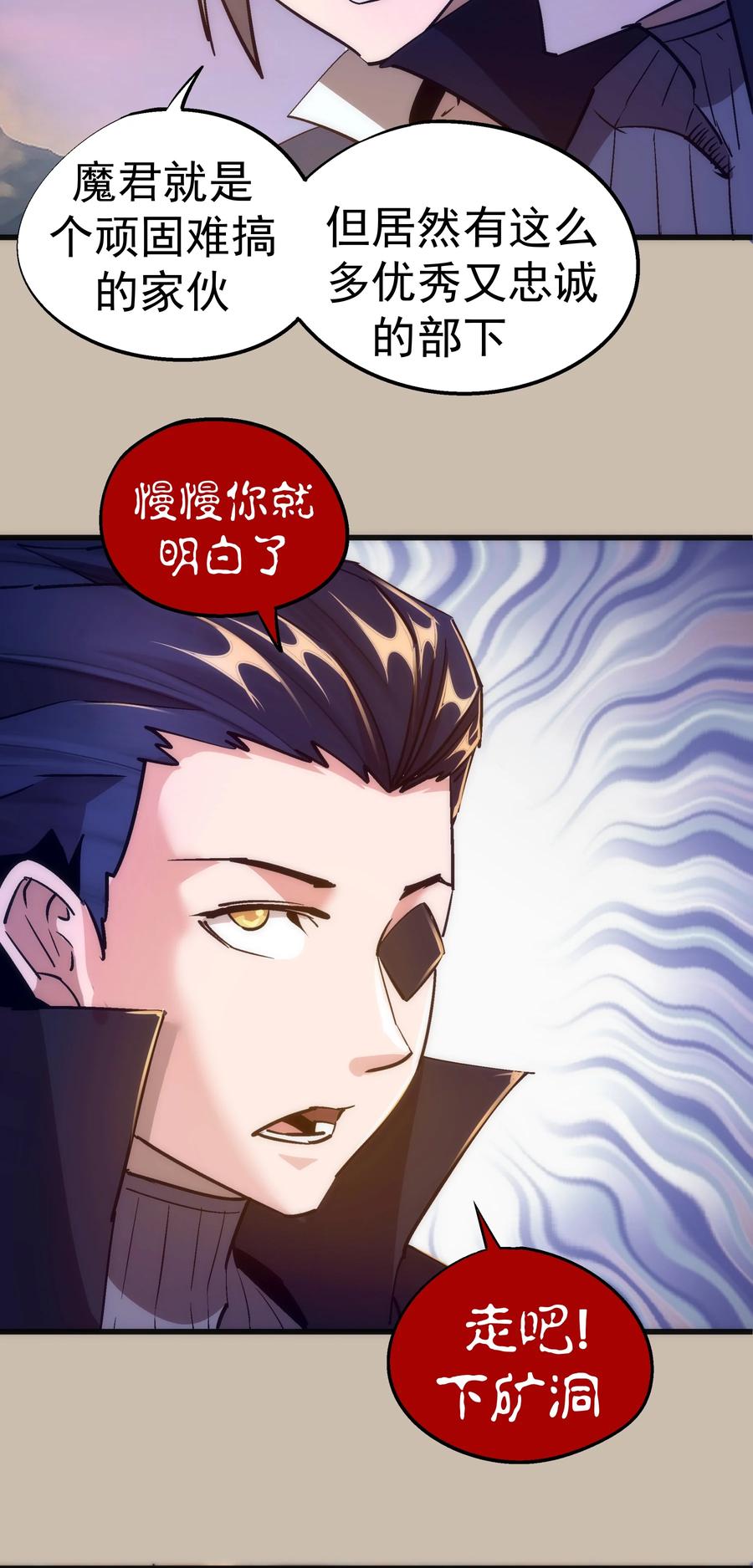 我不是大魔王 - 090 入坑 - 第32张图