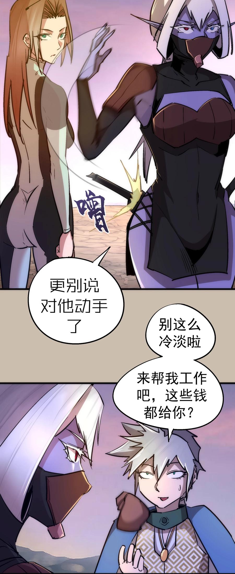 我不是大魔王 - 090 入坑 - 第27张图