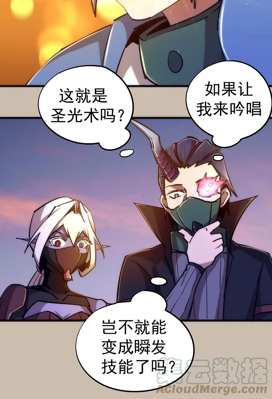 我不是大魔王 - 090 入坑 - 第22张图