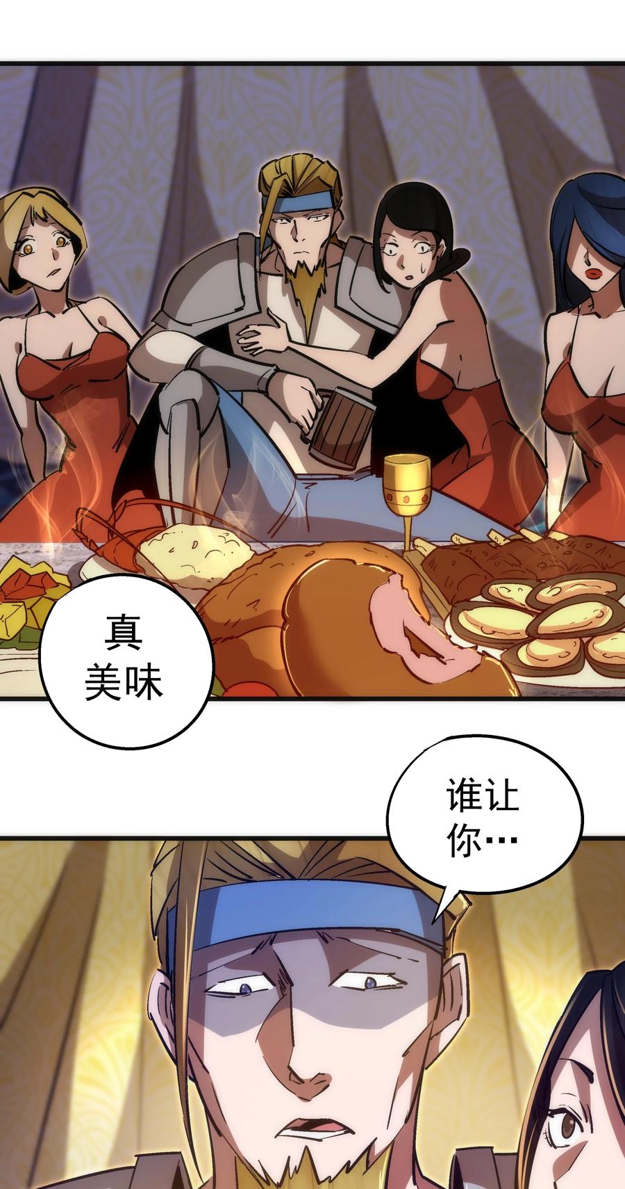 我不是大魔王 - 090 入坑 - 第47张图