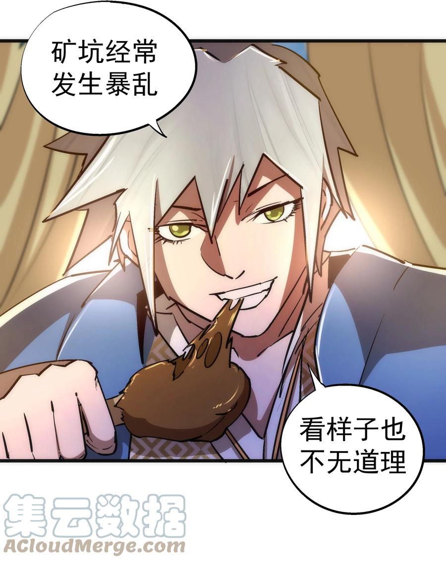 我不是大魔王 - 090 入坑 - 第46张图