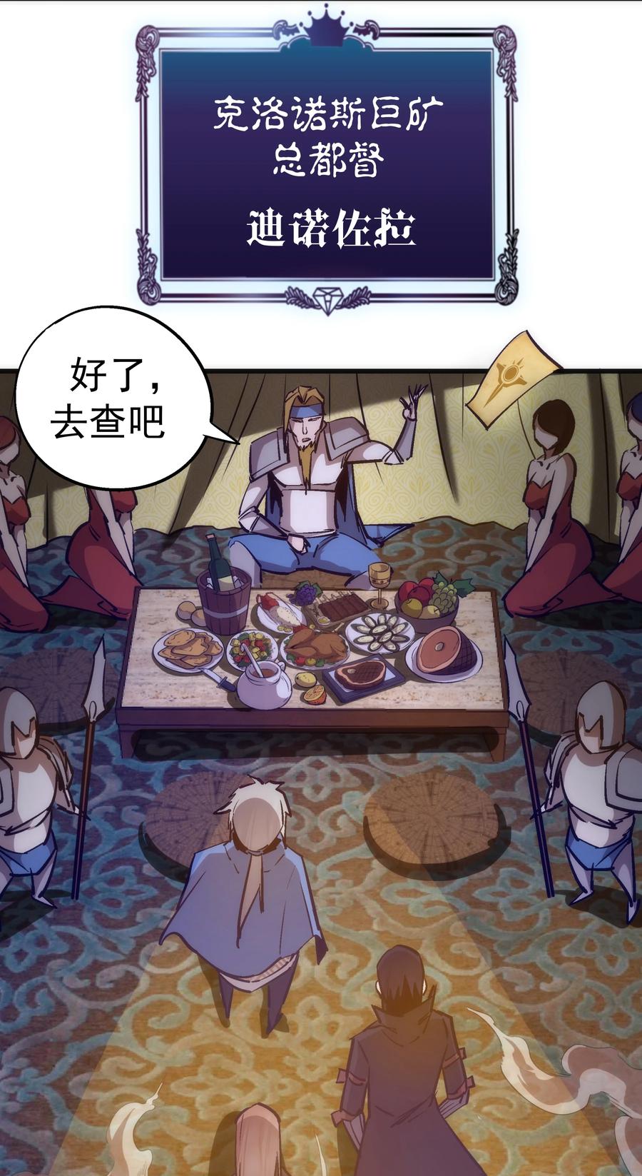 我不是大魔王 - 090 入坑 - 第42张图