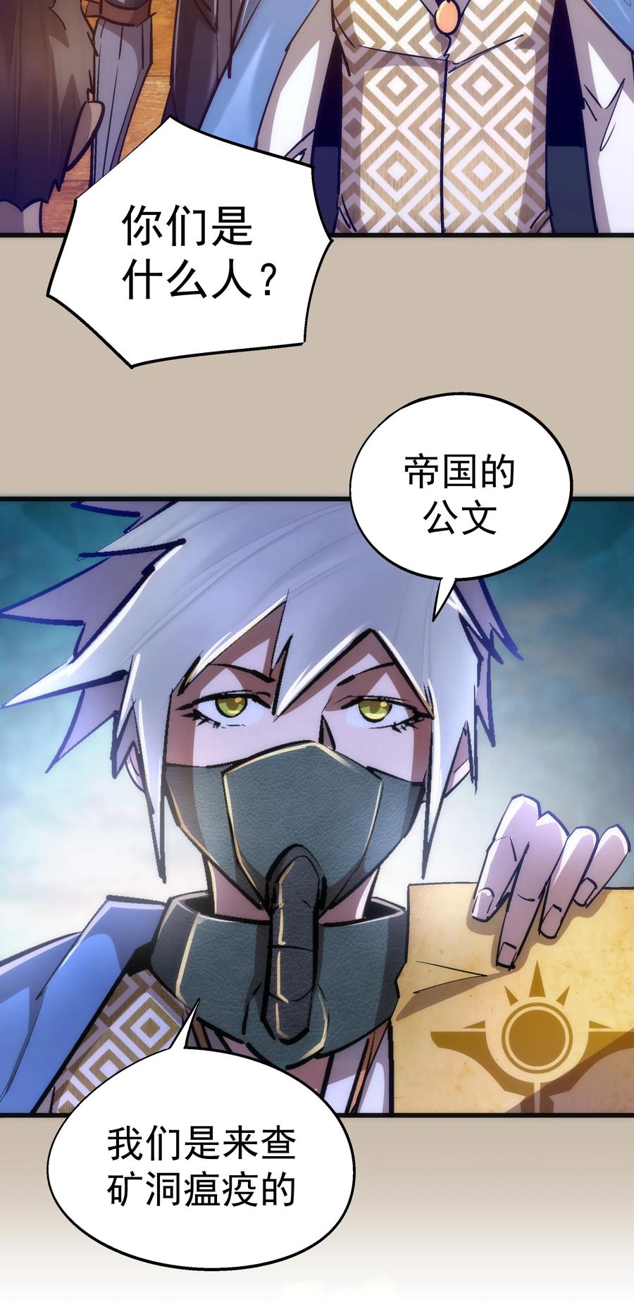 我不是大魔王 - 090 入坑 - 第39张图