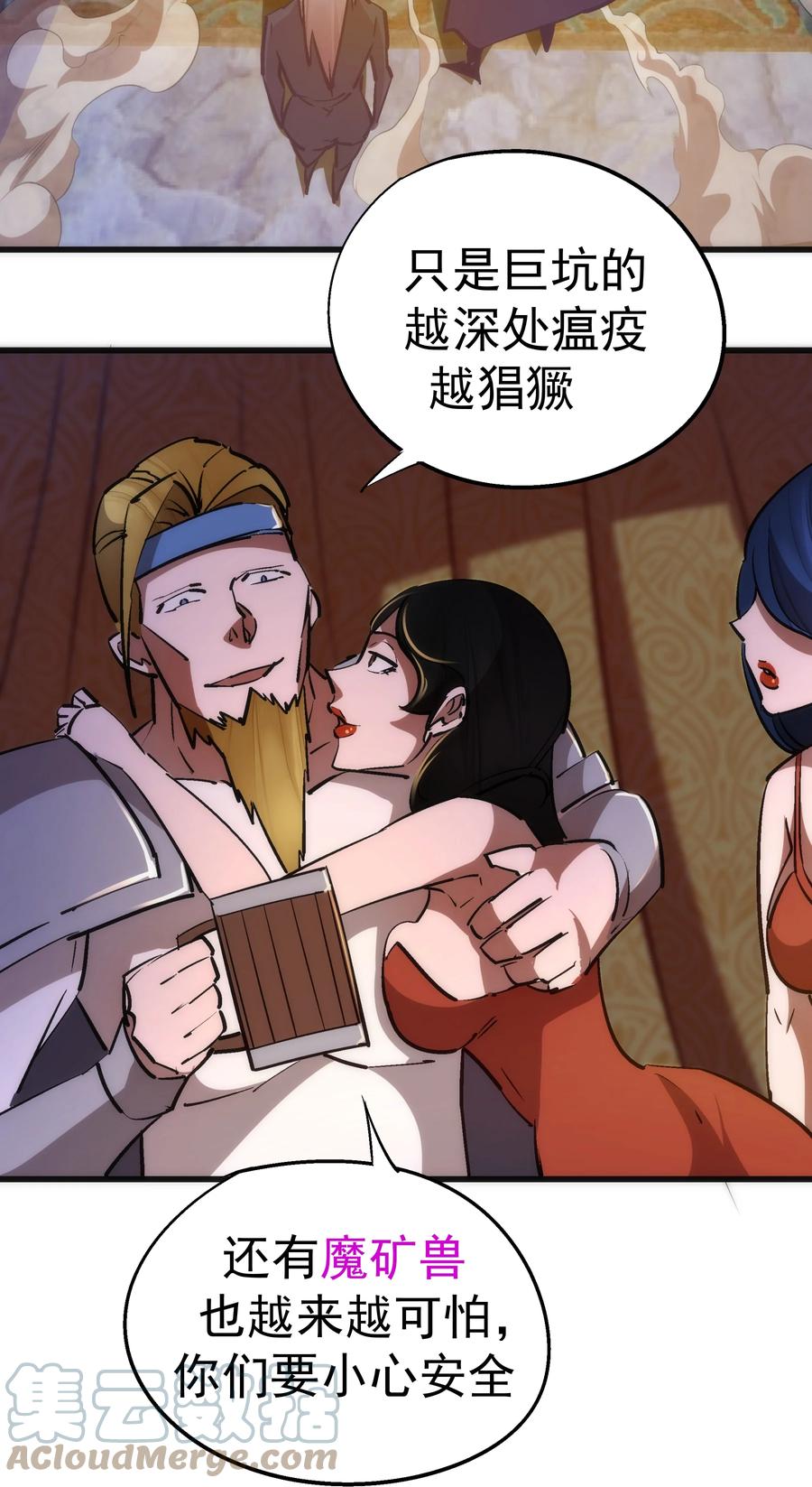 我不是大魔王 - 090 入坑 - 第43张图