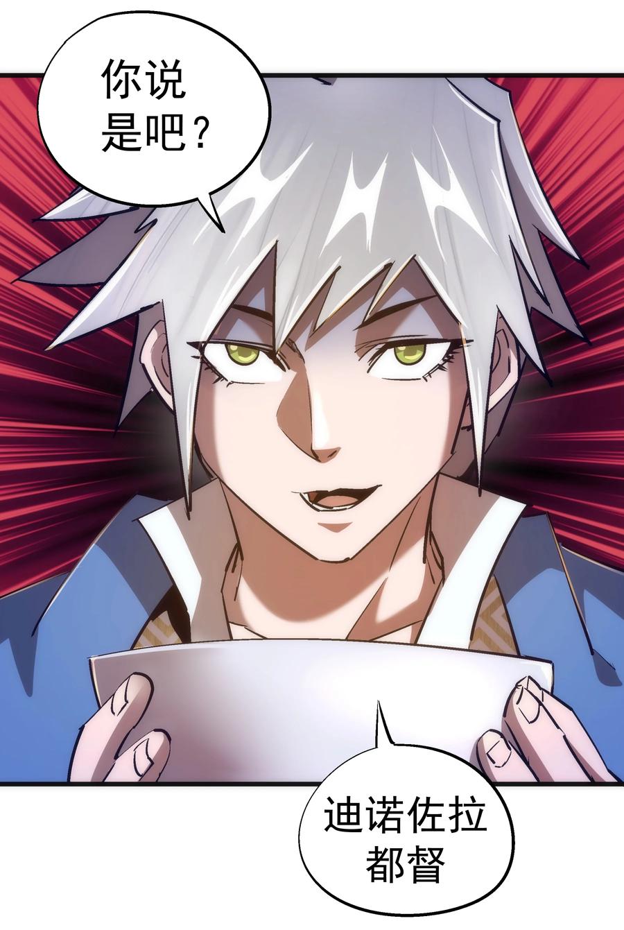 我不是大魔王 - 090 入坑 - 第51张图