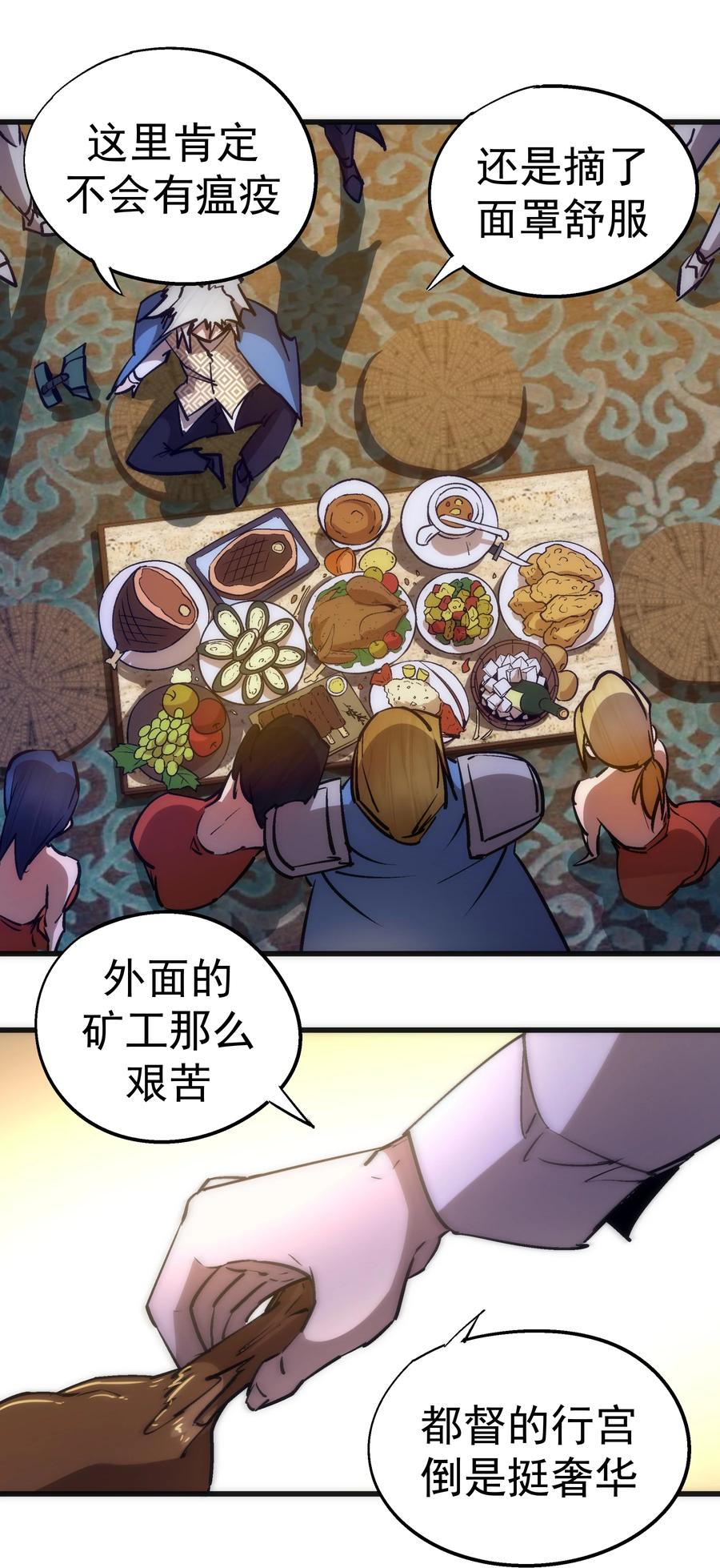 我不是大魔王 - 090 入坑 - 第45张图