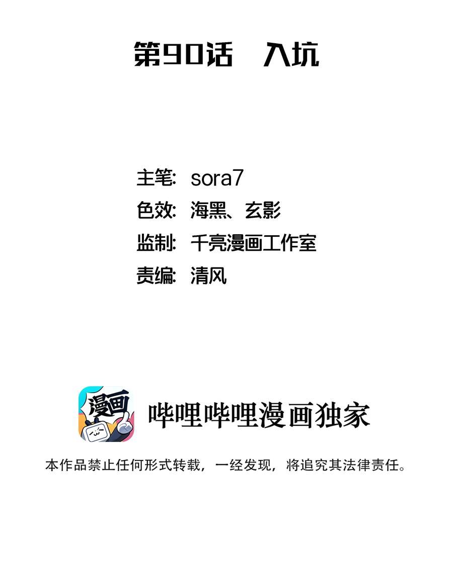 我不是大魔王 - 090 入坑 - 第2张图