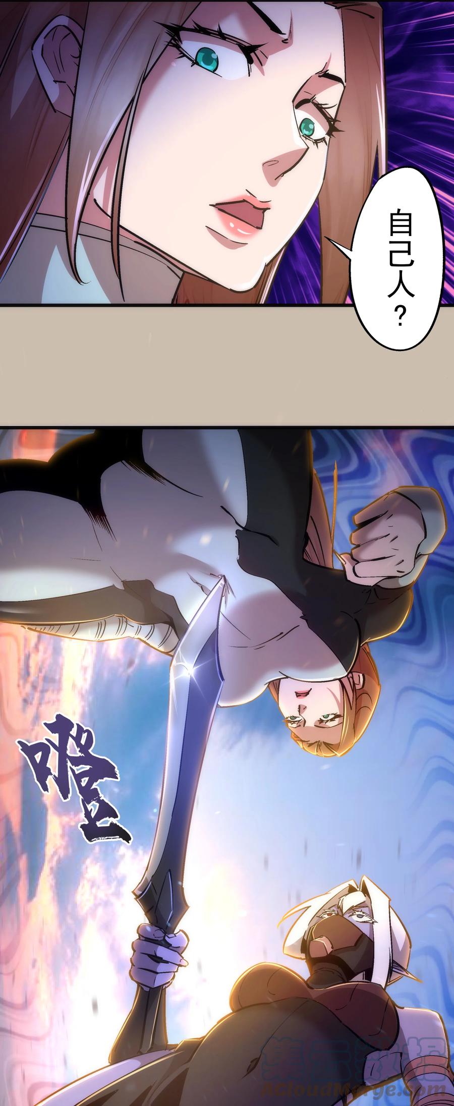 我不是大魔王 - 090 入坑 - 第25张图