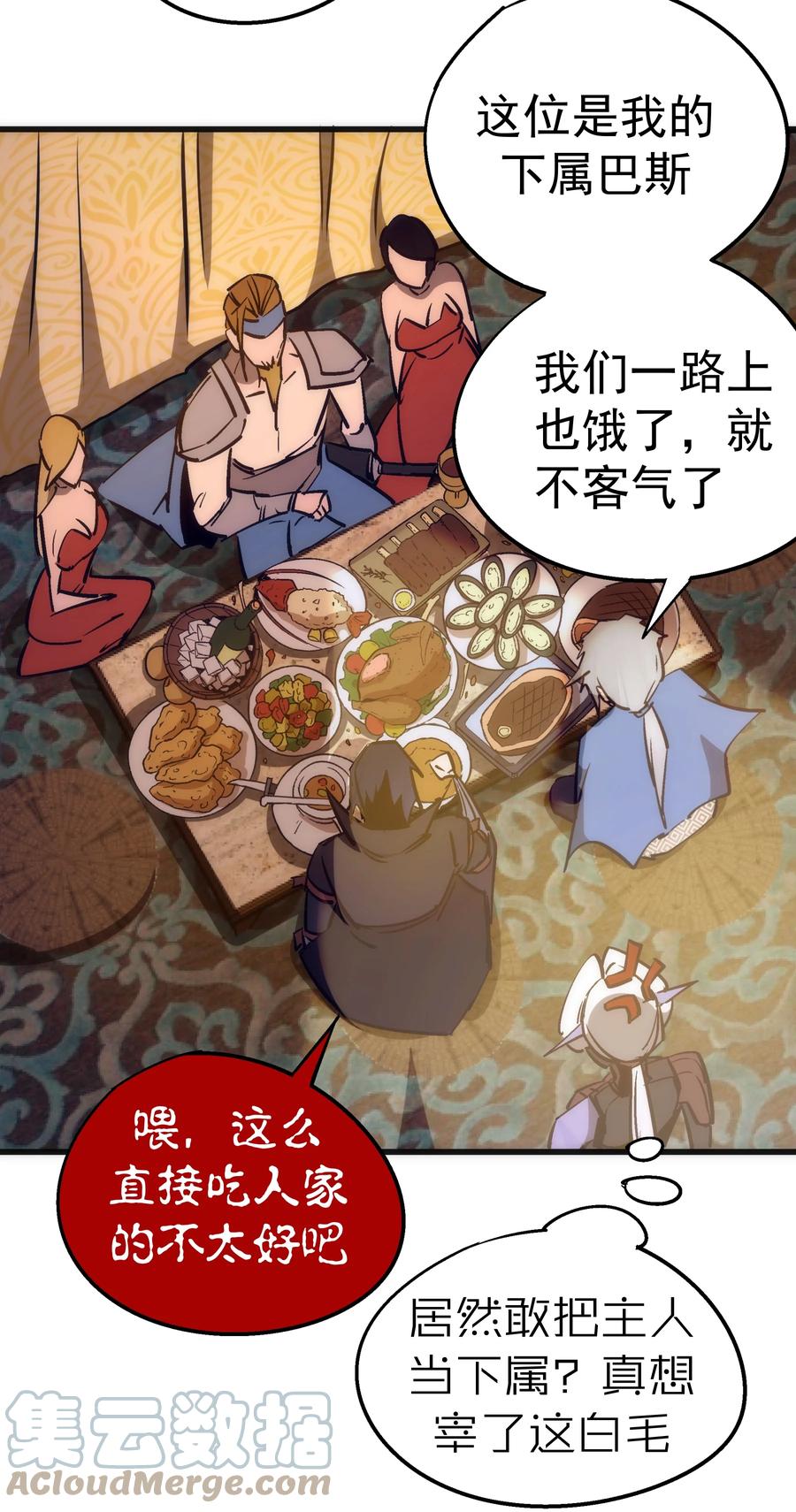 我不是大魔王 - 090 入坑 - 第49张图