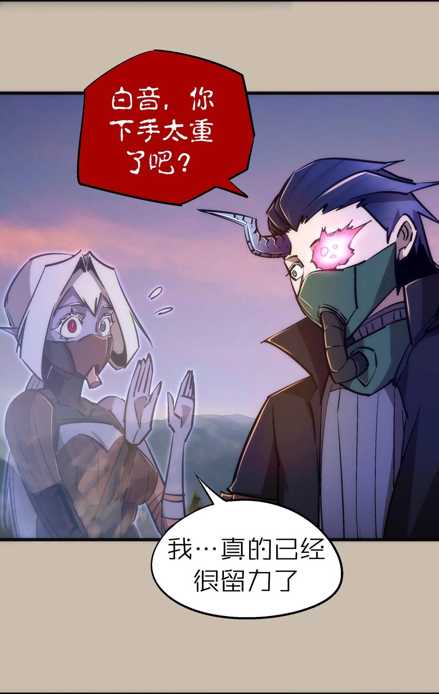 我不是大魔王 - 090 入坑 - 第6张图