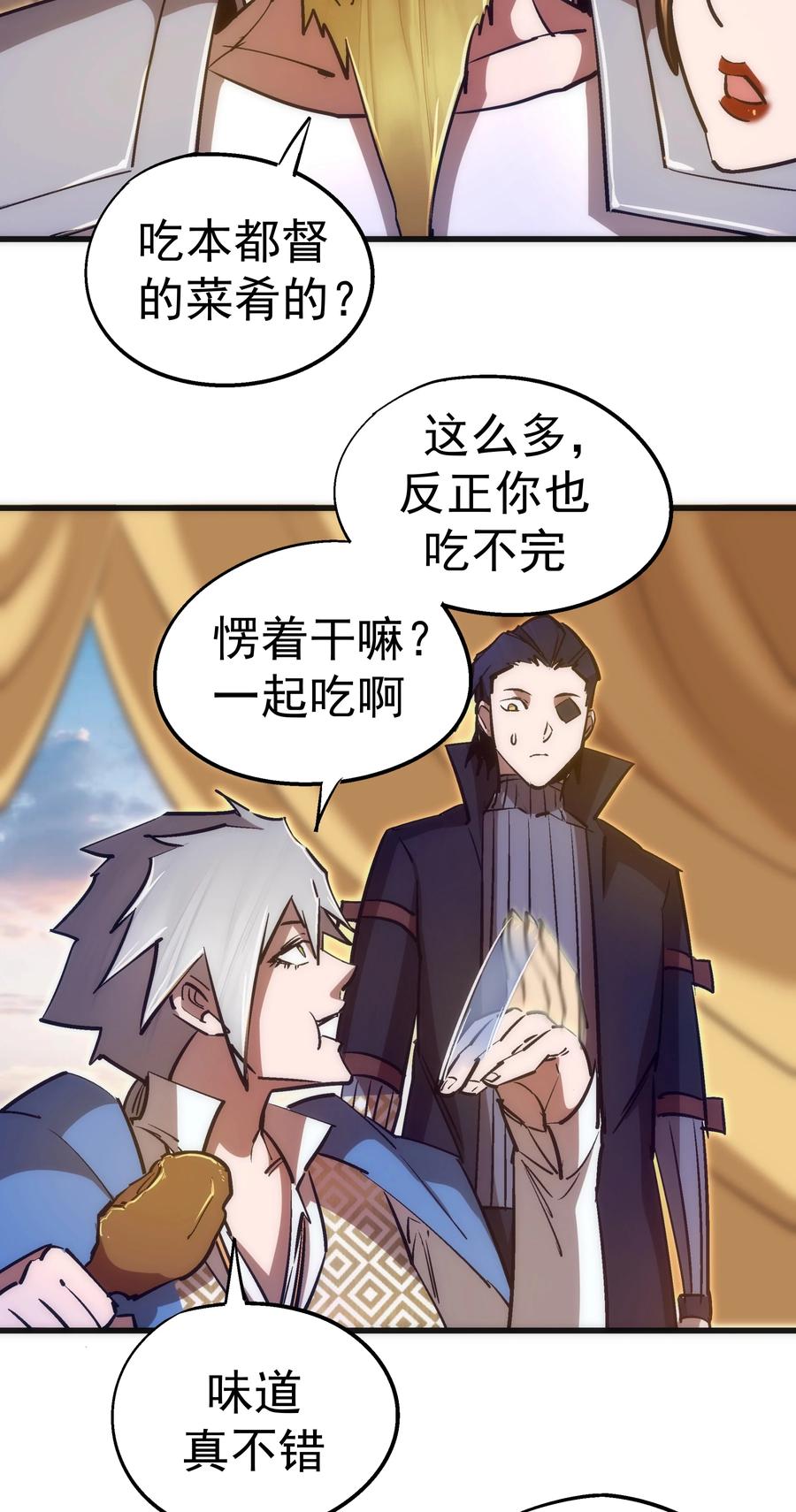 我不是大魔王 - 090 入坑 - 第48张图