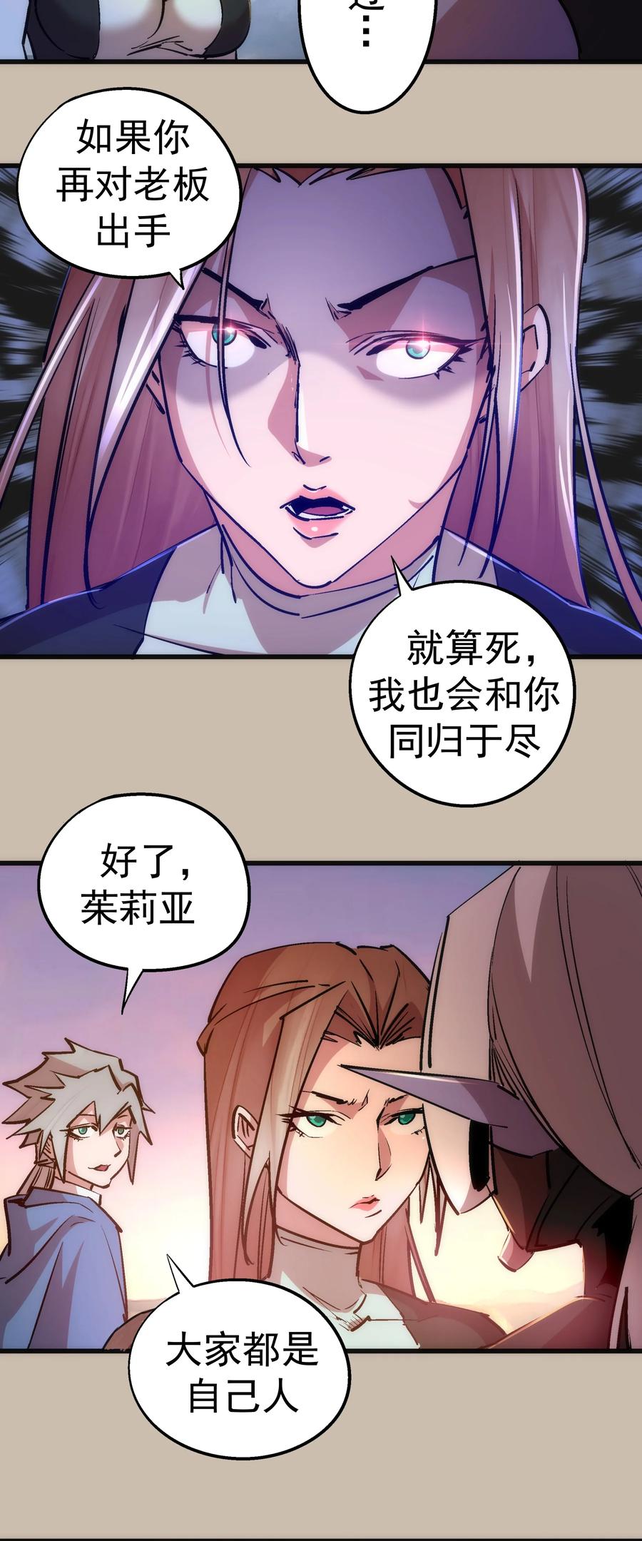 我不是大魔王 - 090 入坑 - 第24张图