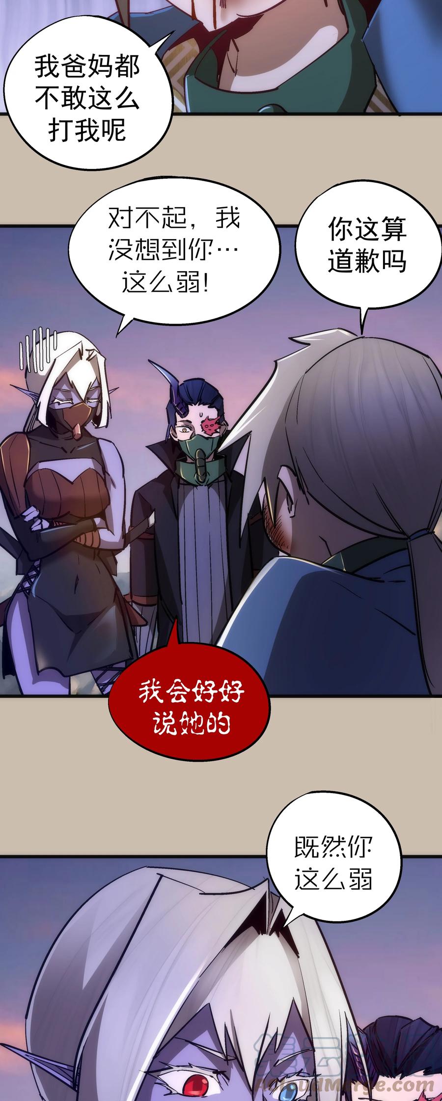 我不是大魔王 - 090 入坑 - 第13张图