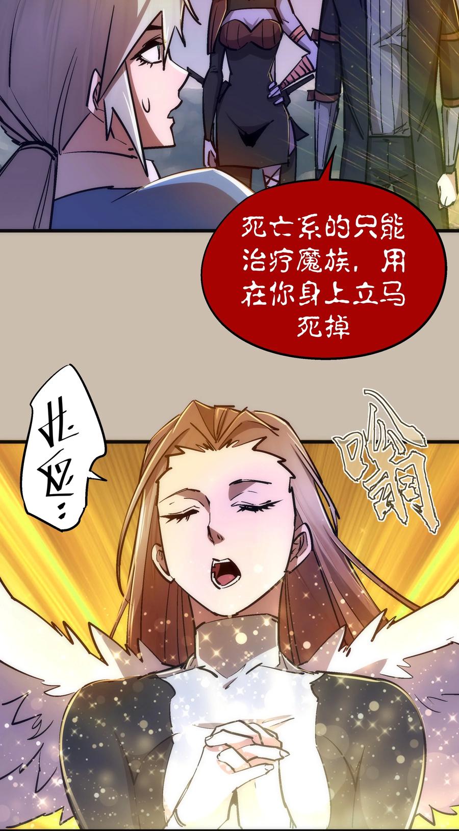 我不是大魔王 - 090 入坑 - 第18张图