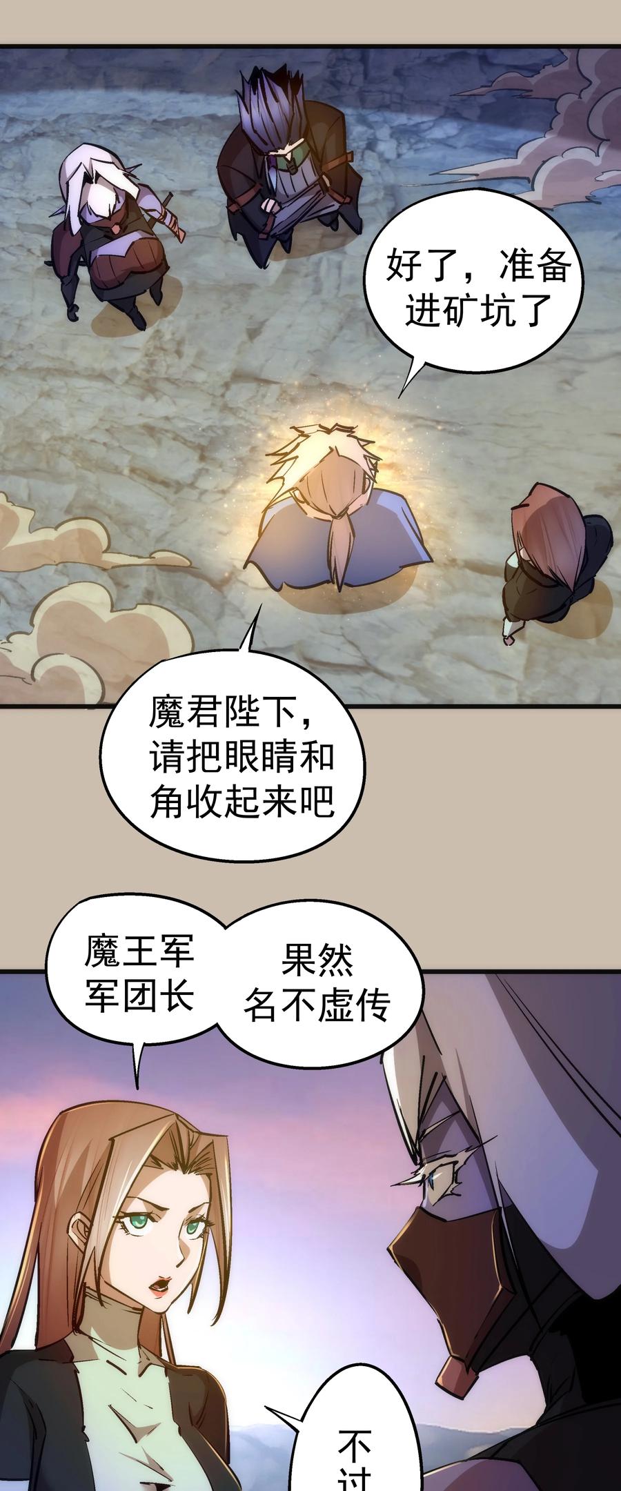 我不是大魔王 - 090 入坑 - 第23张图