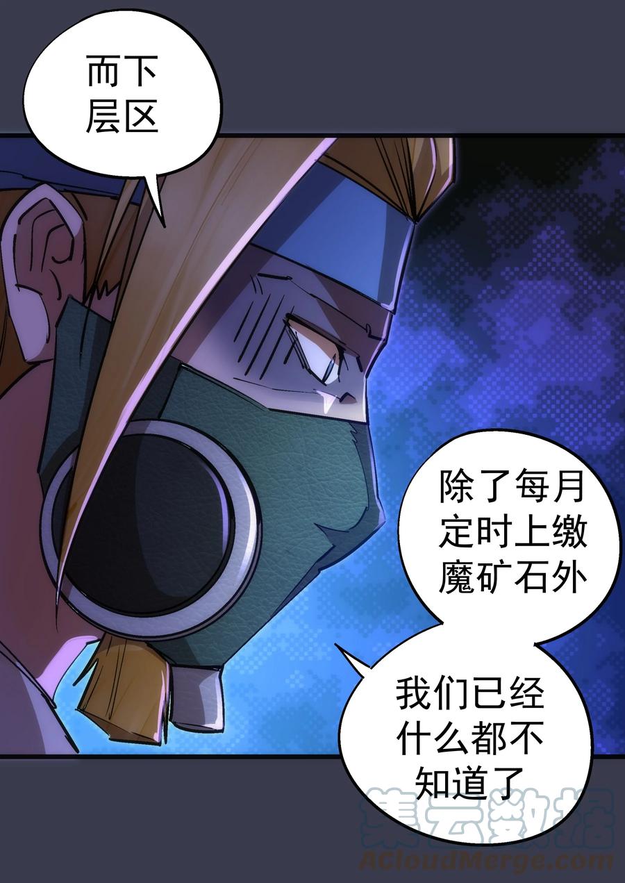 我不是大魔王 - 091 下层区 - 第37张图