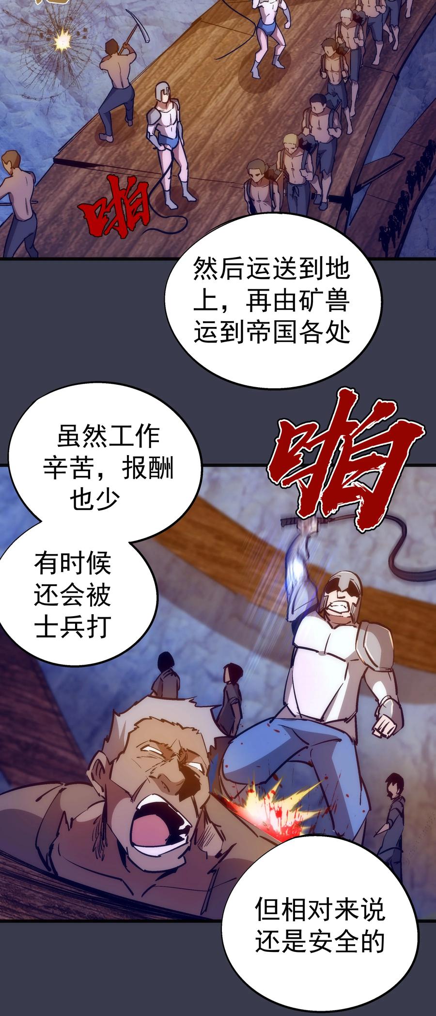 我不是大魔王 - 091 下层区 - 第29张图