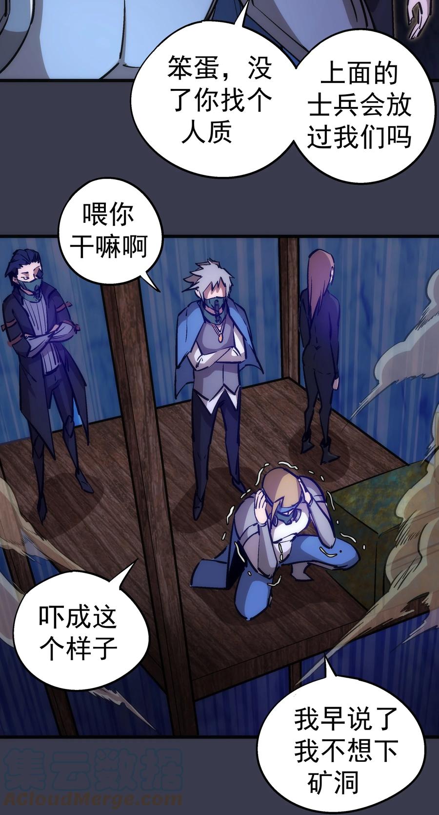 我不是大魔王 - 091 下层区 - 第40张图