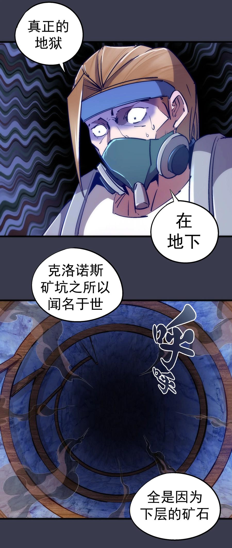 我不是大魔王 - 091 下层区 - 第30张图