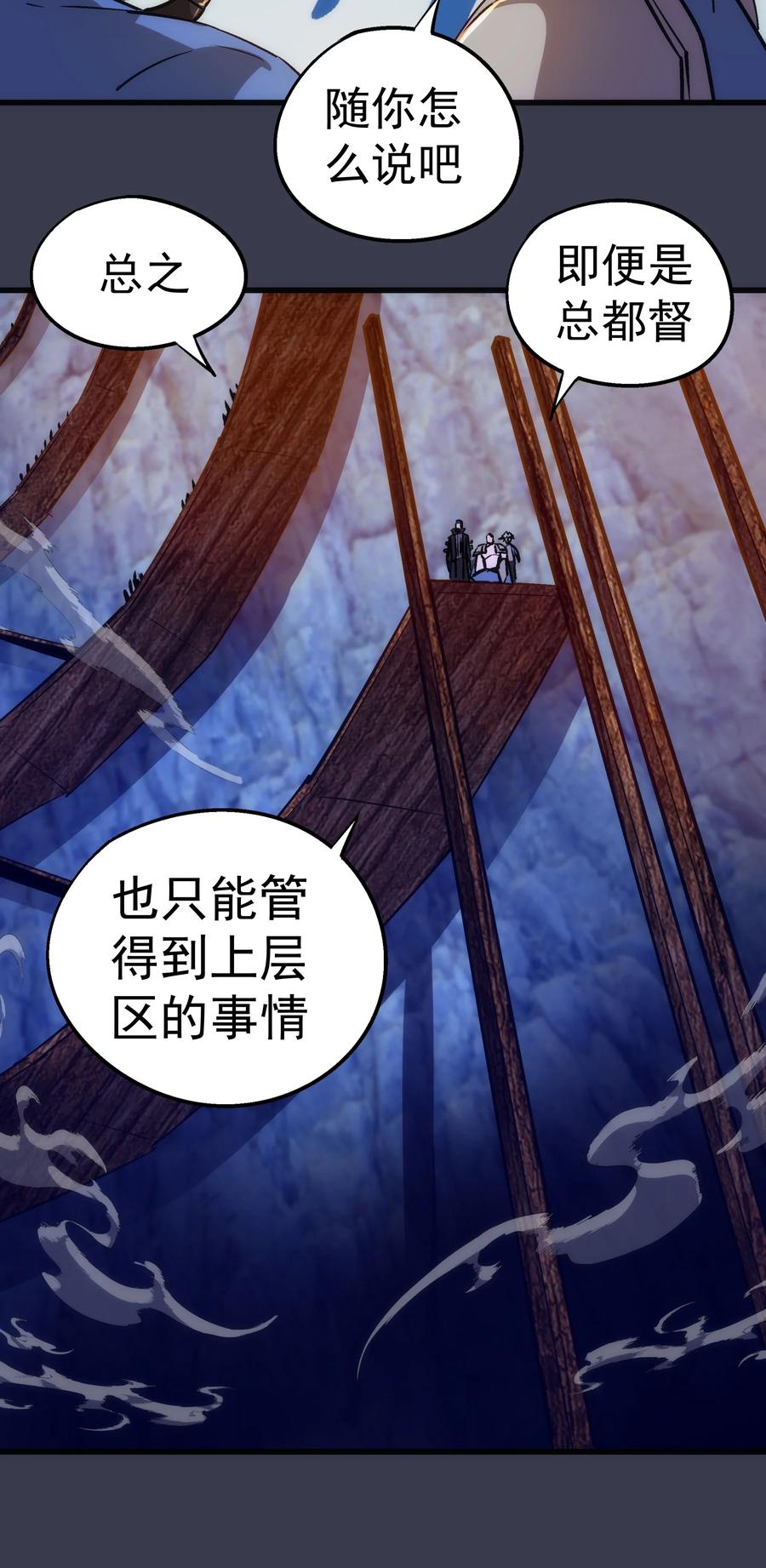 我不是大魔王 - 091 下层区 - 第36张图