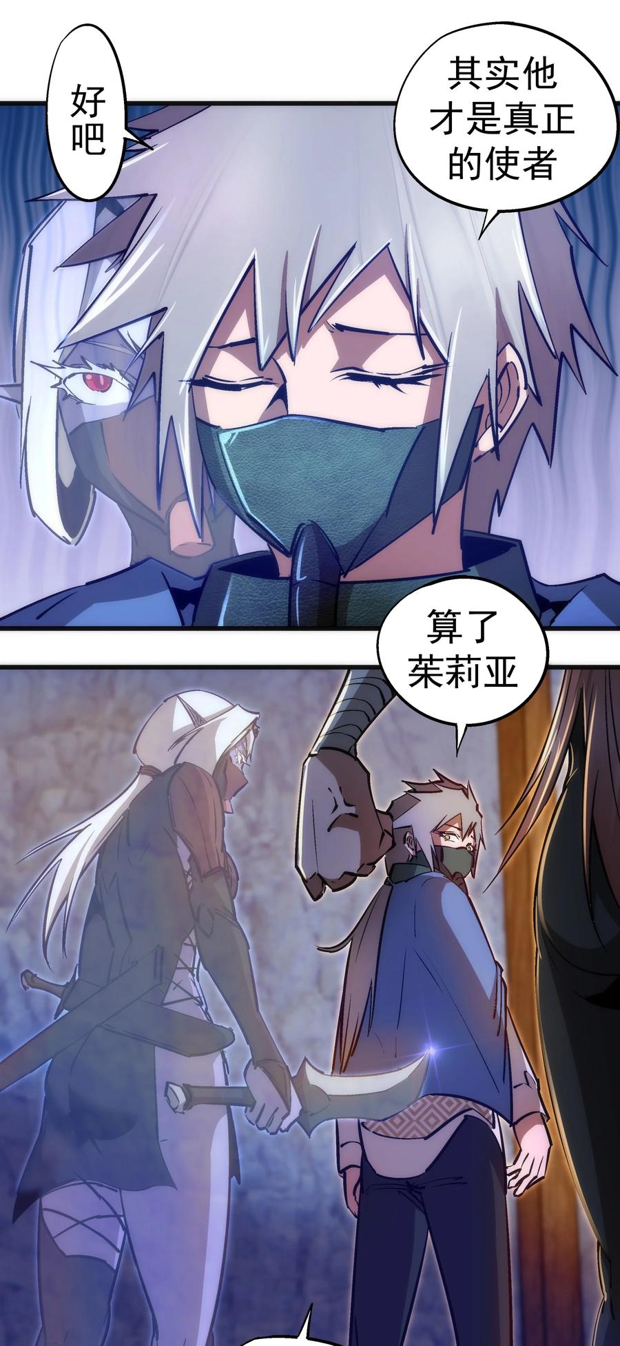 我不是大魔王 - 091 下层区 - 第26张图