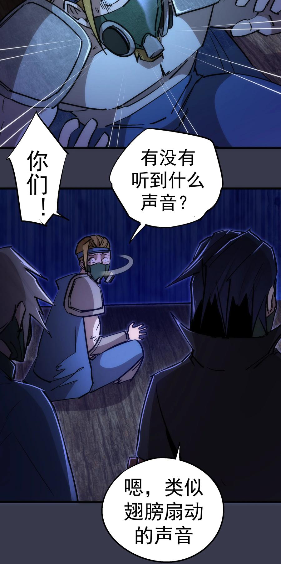 我不是大魔王 - 091 下层区 - 第53张图