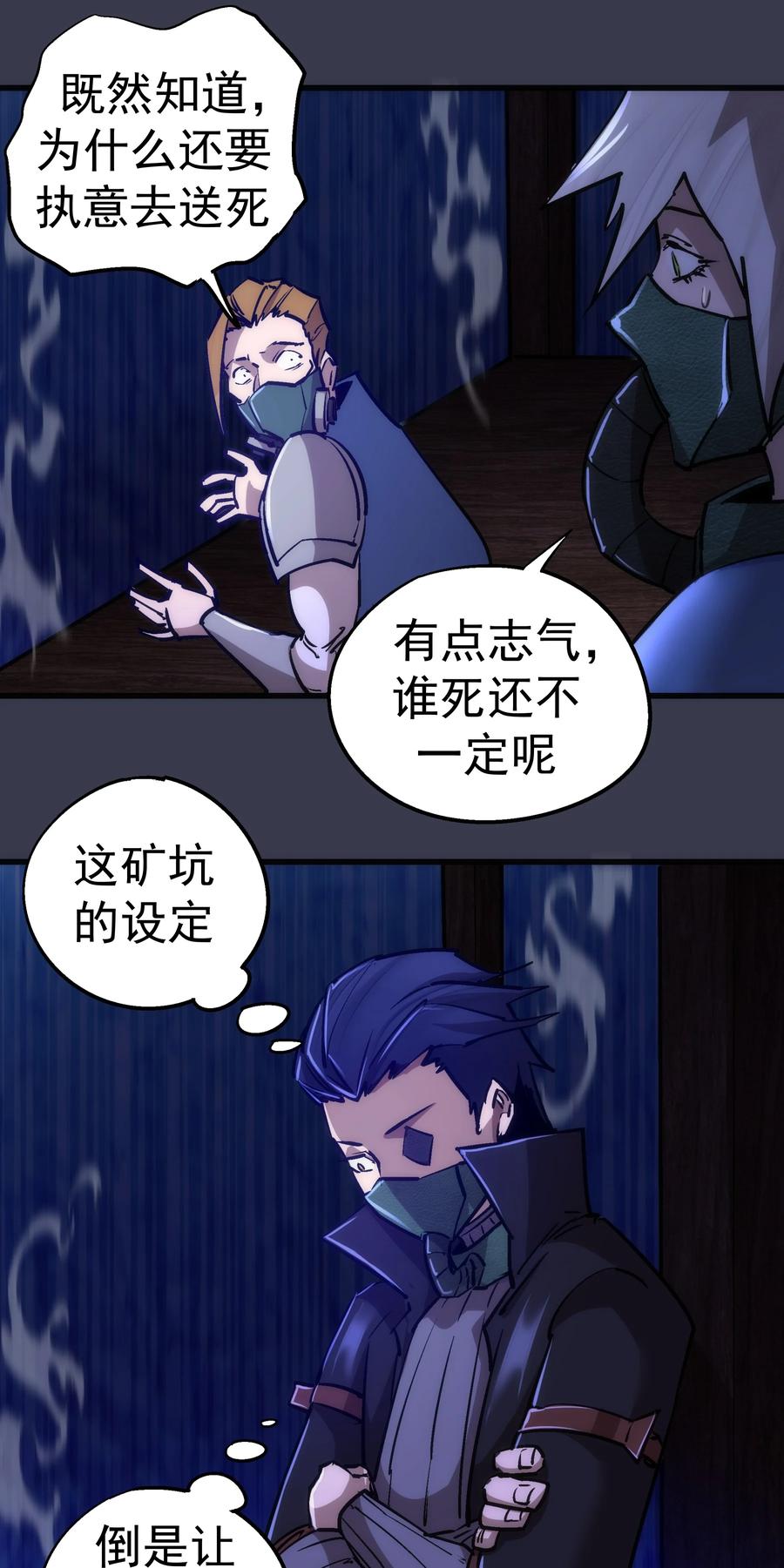 我不是大魔王 - 091 下层区 - 第51张图