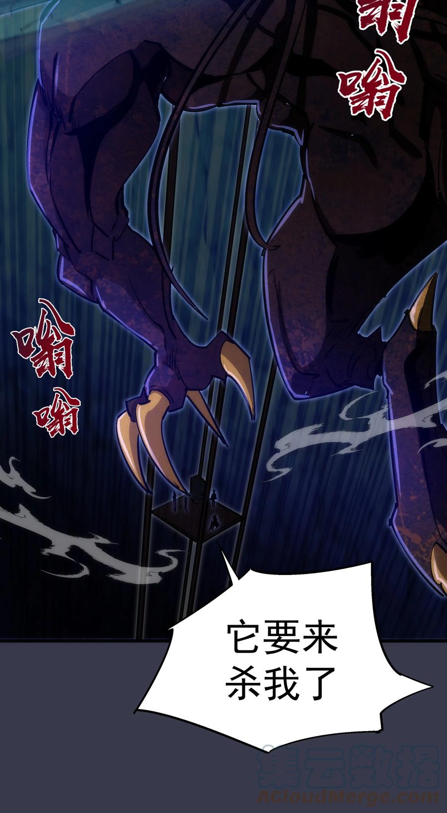 我不是大魔王 - 091 下层区 - 第55张图