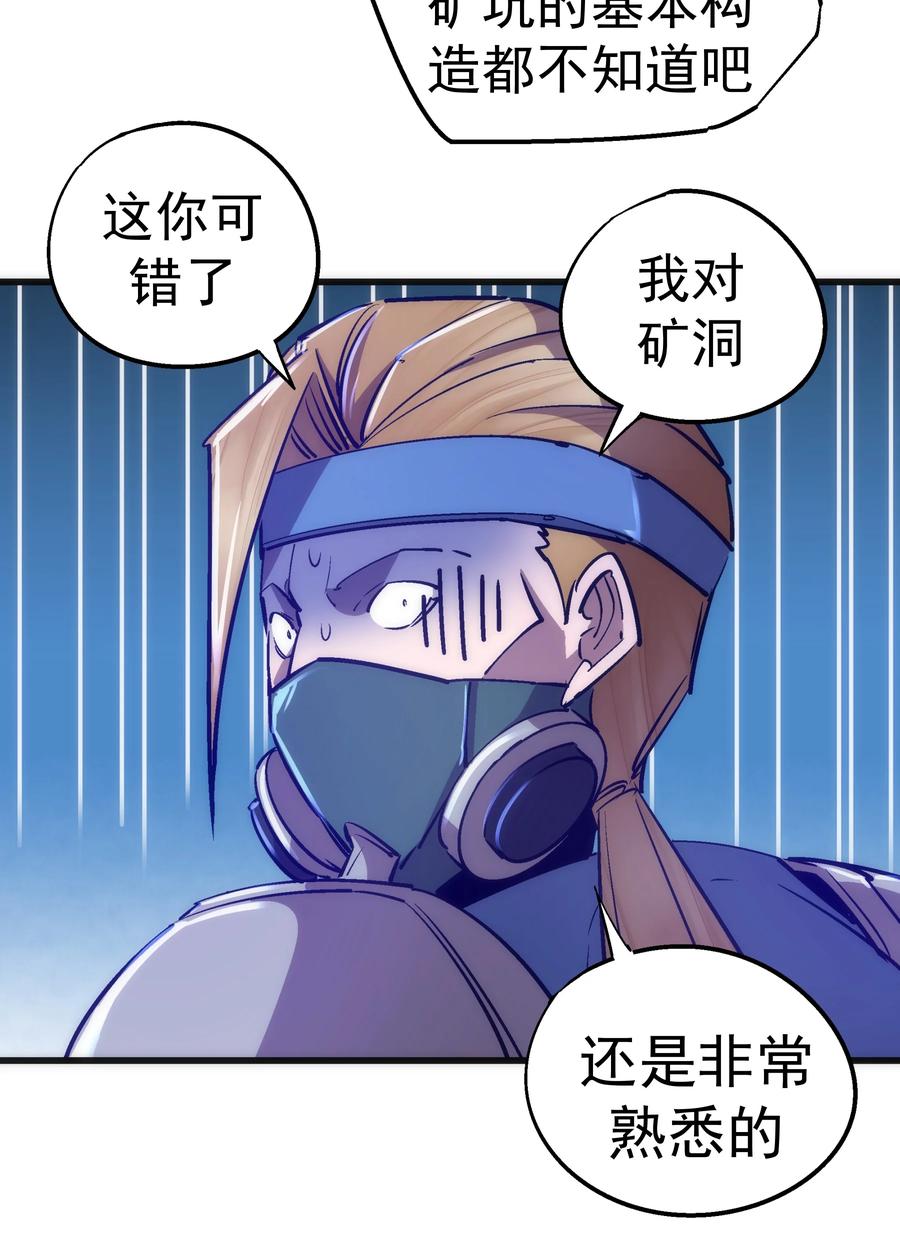 我不是大魔王 - 091 下层区 - 第20张图