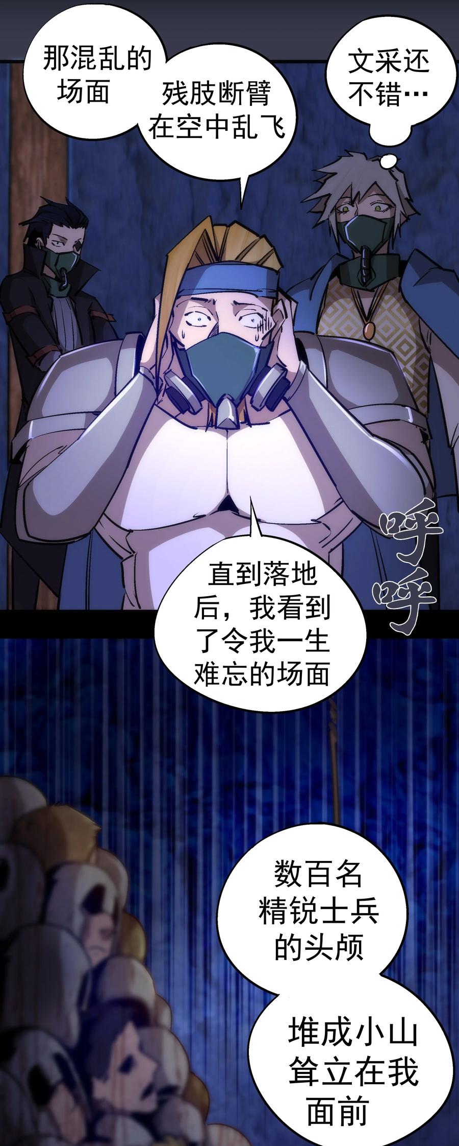 我不是大魔王 - 091 下层区 - 第47张图