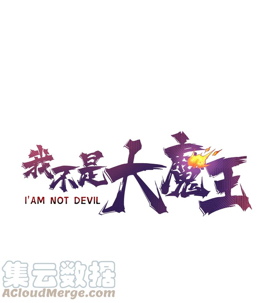 我不是大魔王 - 091 下层区 - 第1张图