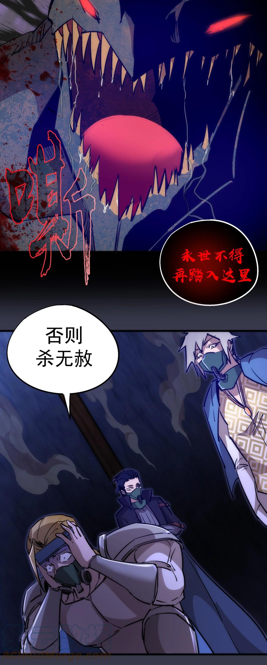 我不是大魔王 - 091 下层区 - 第49张图